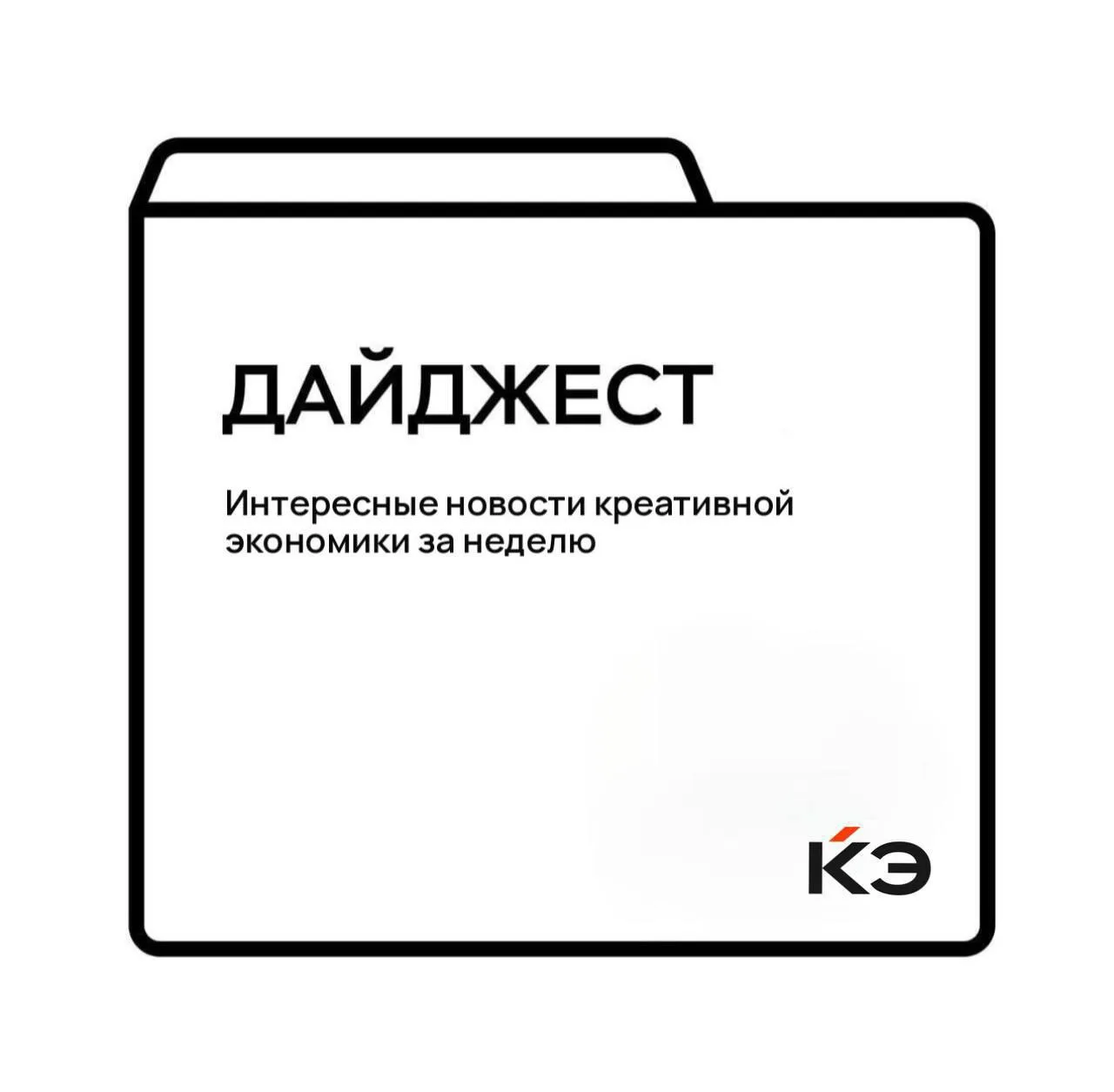 📢 Креативный дайджест — главные новости и события недели (14–18 сентября)