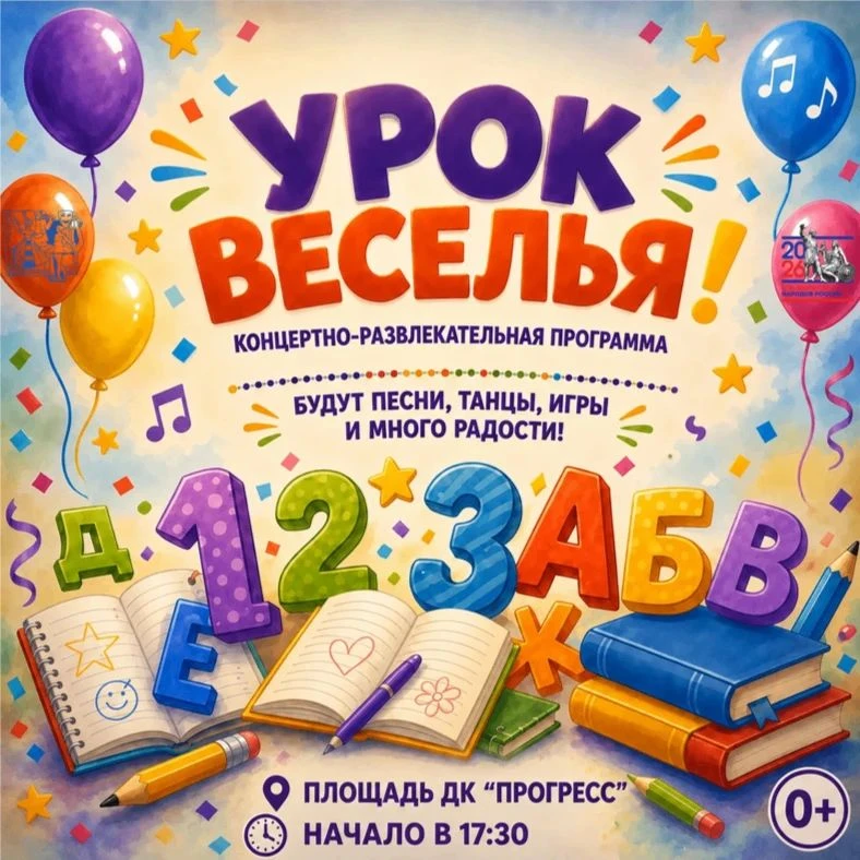 Праздник знаний на площади Дворца культуры «ПРОГРЕСС»!