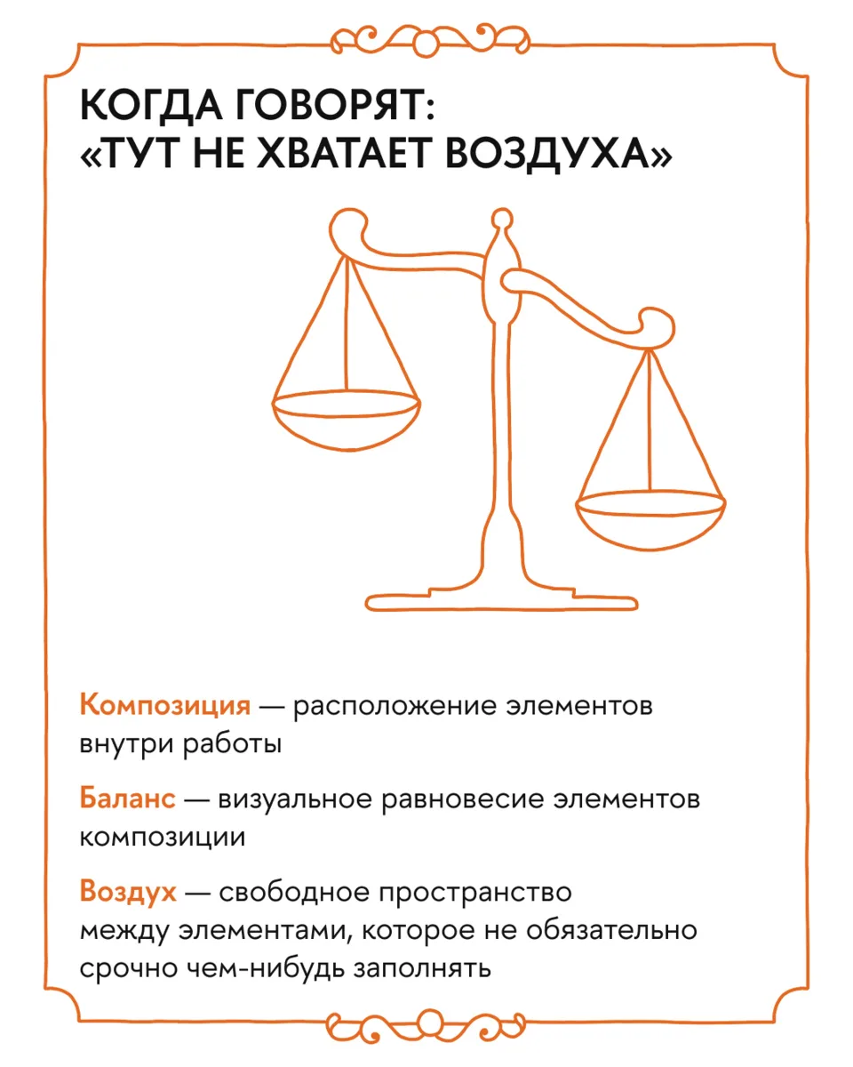 Что на самом деле имеют в виду, когда говорят: «добавь воздуха», «поехала вёрстка» и «п...