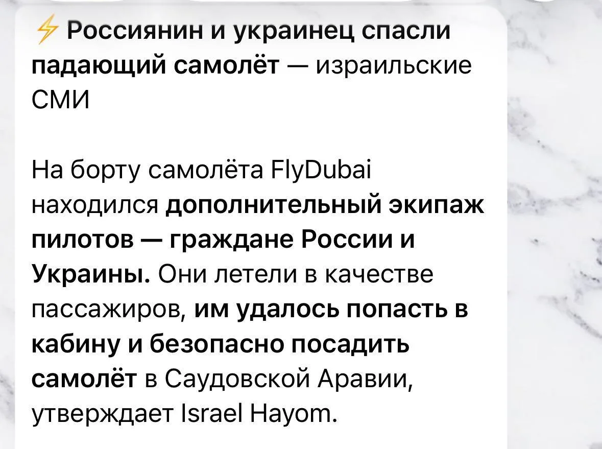 Русский и украинец спасли арабский самолет с евреями.