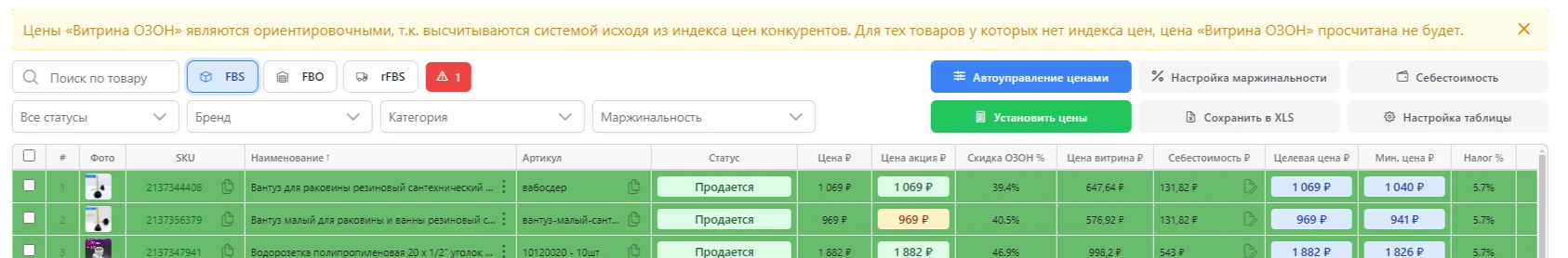 🔍 Скрытая, но очень полезная функция OPE.LOG — «Аномалии расходов Ozon»