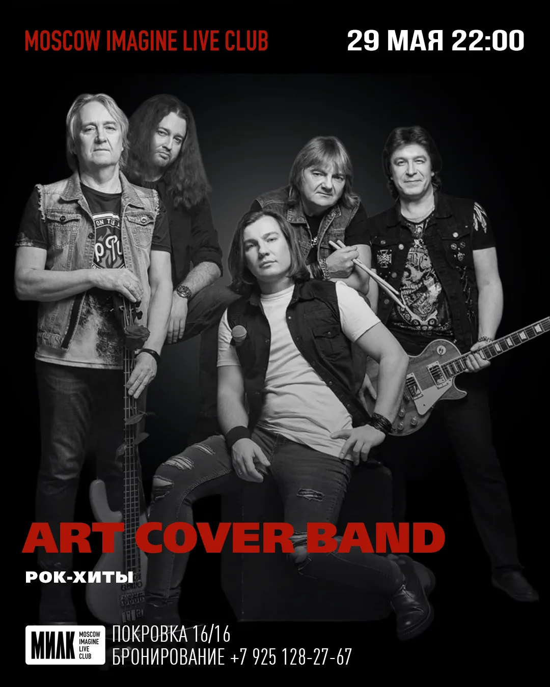 Дождь — это не повод оставаться дома сегодняшним вечером. На сцене Art Cover Band, очен...