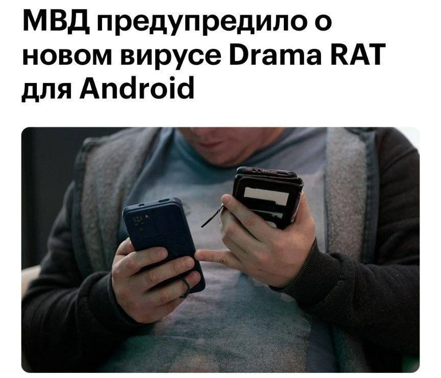 Новый вирус Drama RAT грозит Android-смартфонам

Drama RAT — это один из самых мощных троянов, котор
