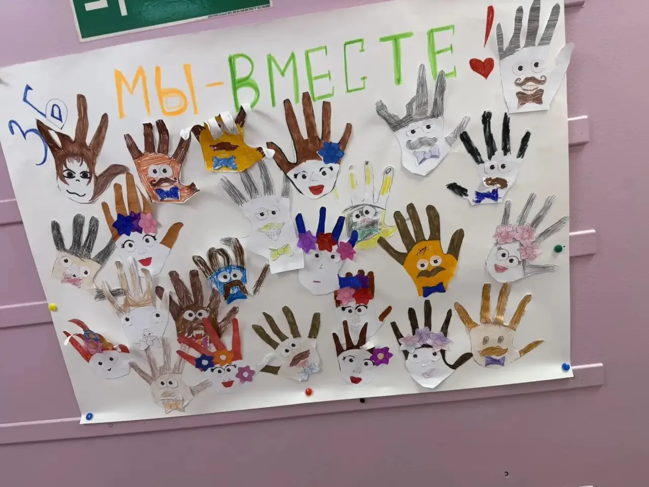 3 Б -сегодня закрыл психологический месячник по здоровью : «Мы -едины».Коллективная  работа ребят бы