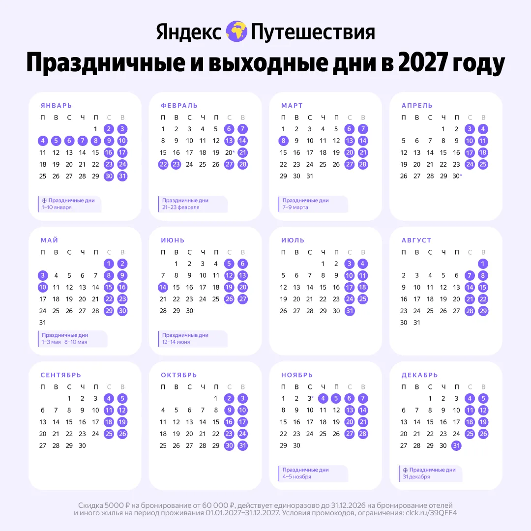 Недавно был утверждён производственный календарь на 2027 год 🗓️