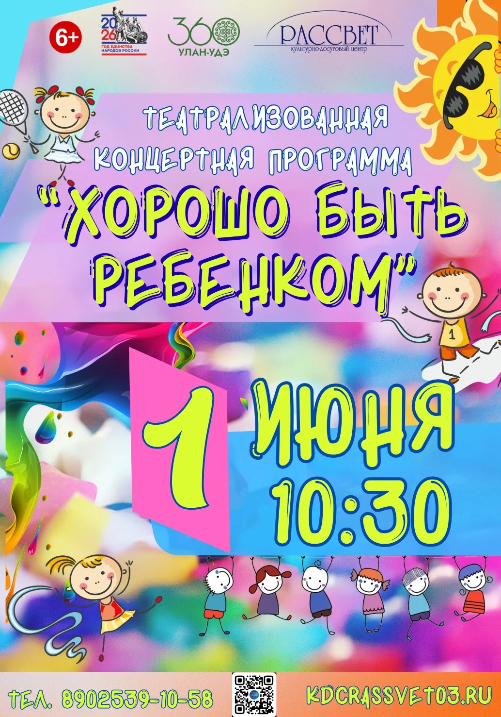 ✨В первый день лета отмечается международный праздник - День защиты детей.
