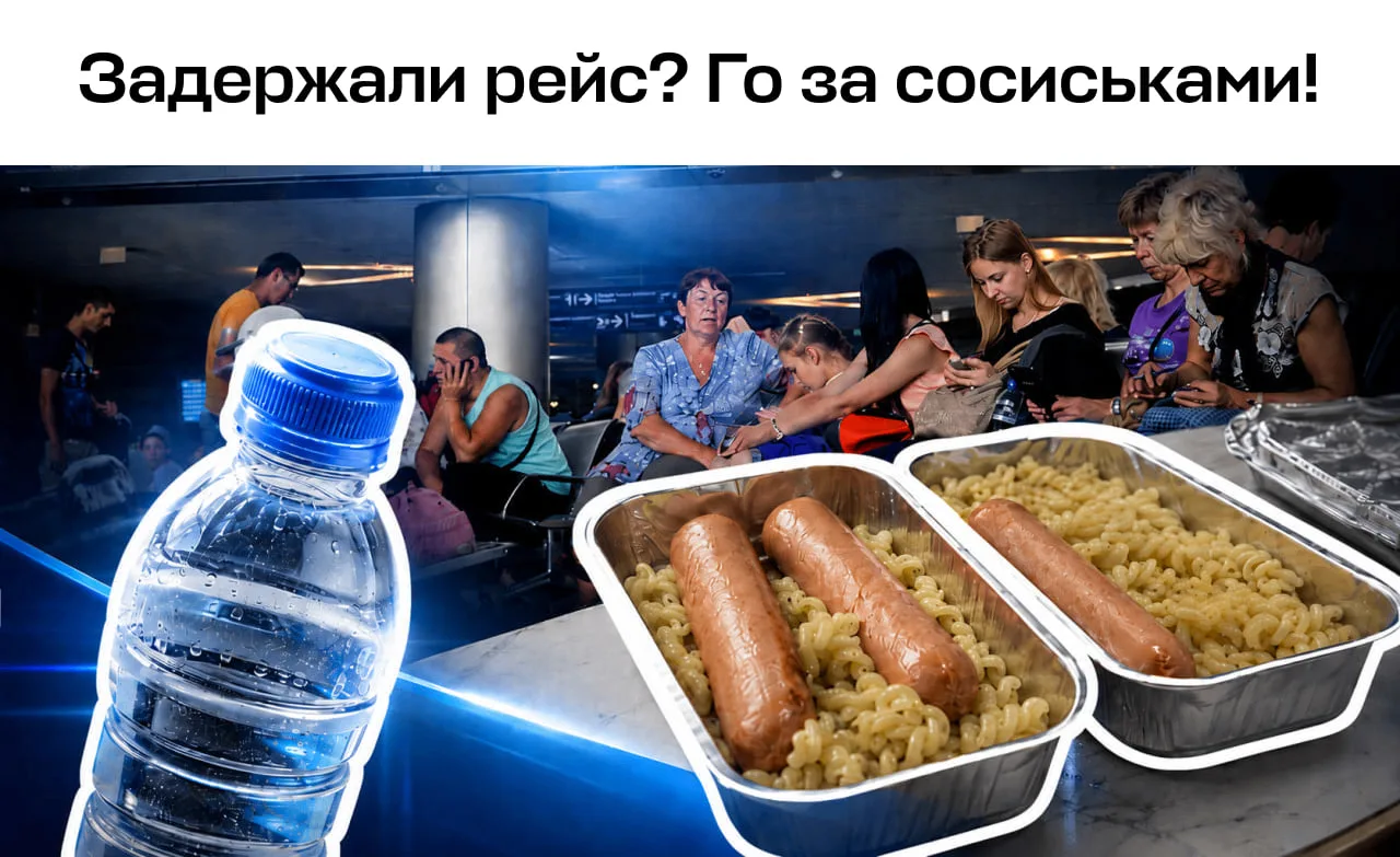 Что положено пассажирам при задержке рейса. Сохраняйте памятку.