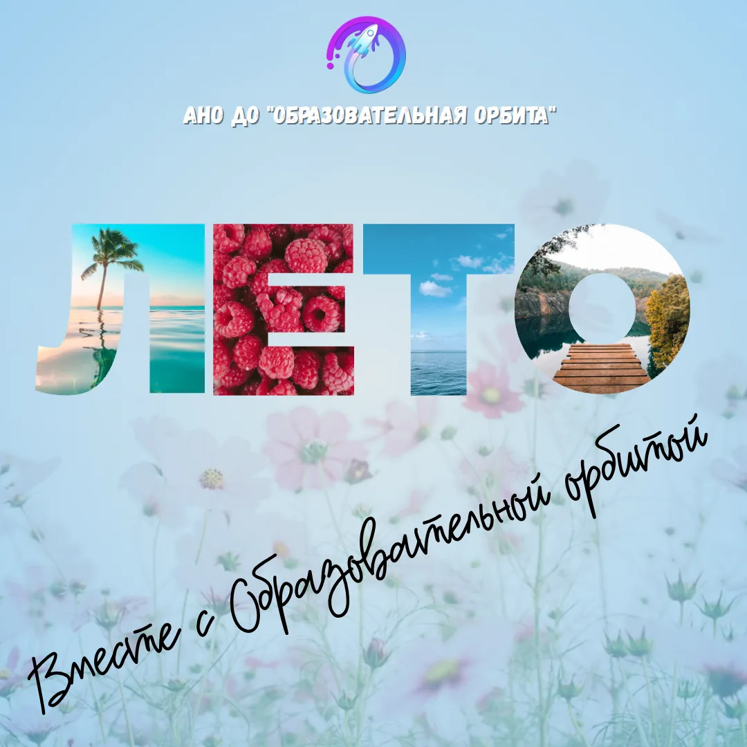🌞 19 мая — Креативные летние практики: необычные способы саморазвития! 🌟