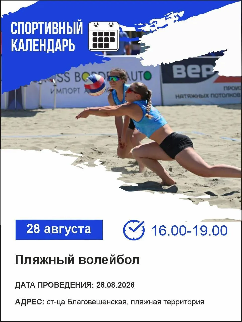 🏆 Подборка ближайших спортивных событий на территории Анапского района