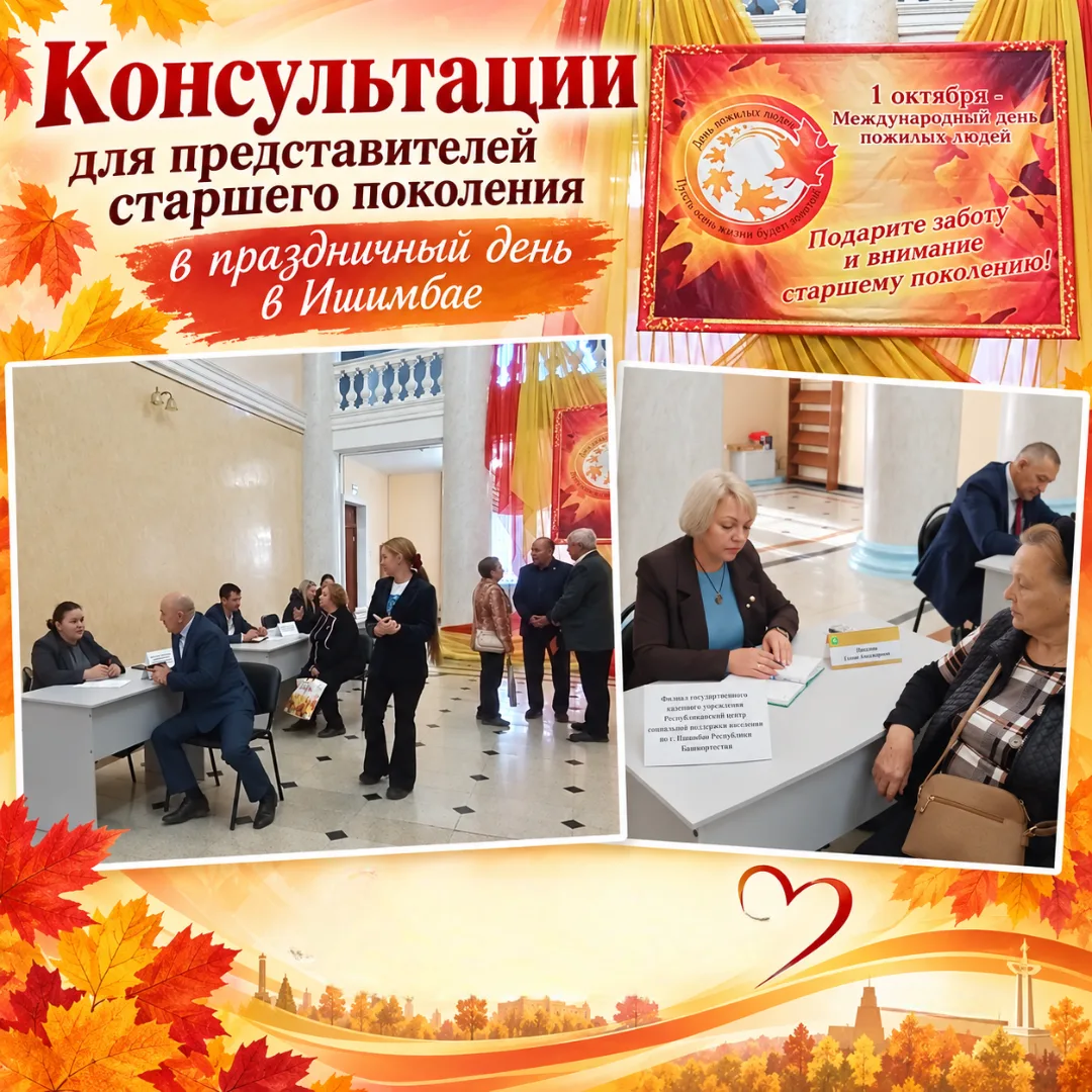 ✅🎉1 октября, в Международный день пожилых людей, в ГДК Ишимбая царила особая атмосфера...