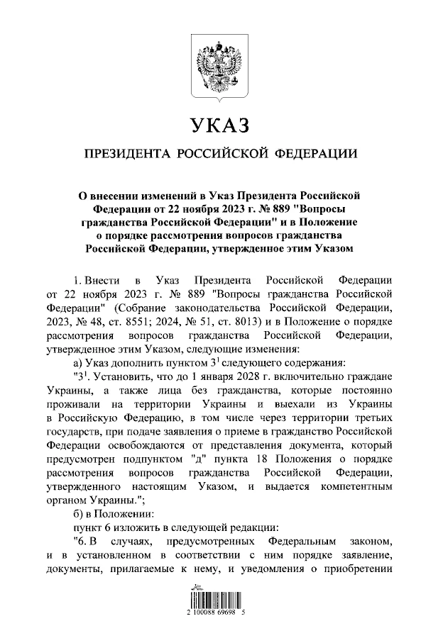 Президент Российской Федерации подписал Указ, согласно которому иностранцы и лица без г...
