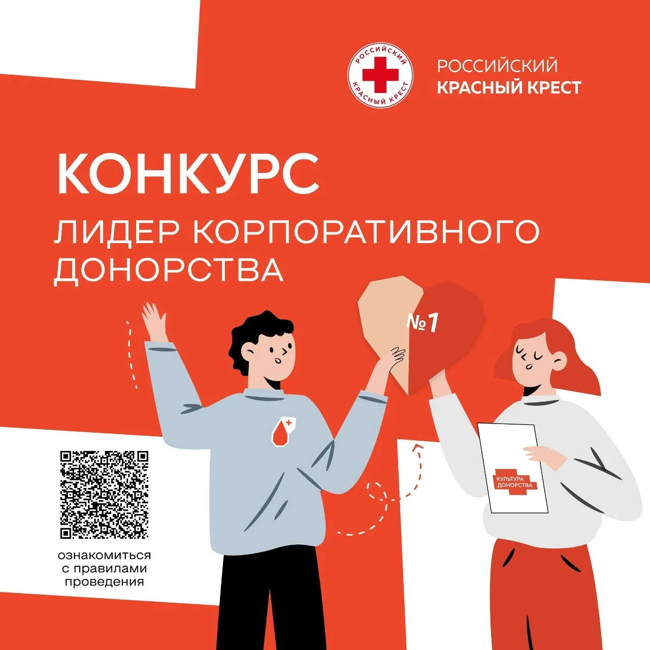 Общероссийская общественная организация «Российский Красный Крест» проводит Всероссийск...