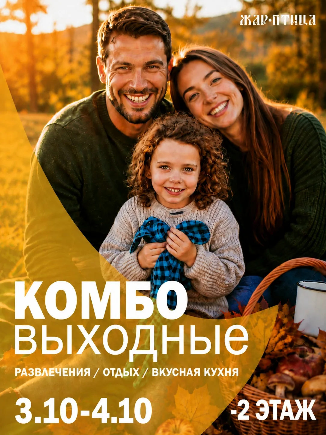 🎨 Творческие выходные с мастер-классами для детей 3 и 4 октября в ТРЦ «Жар-Птица»