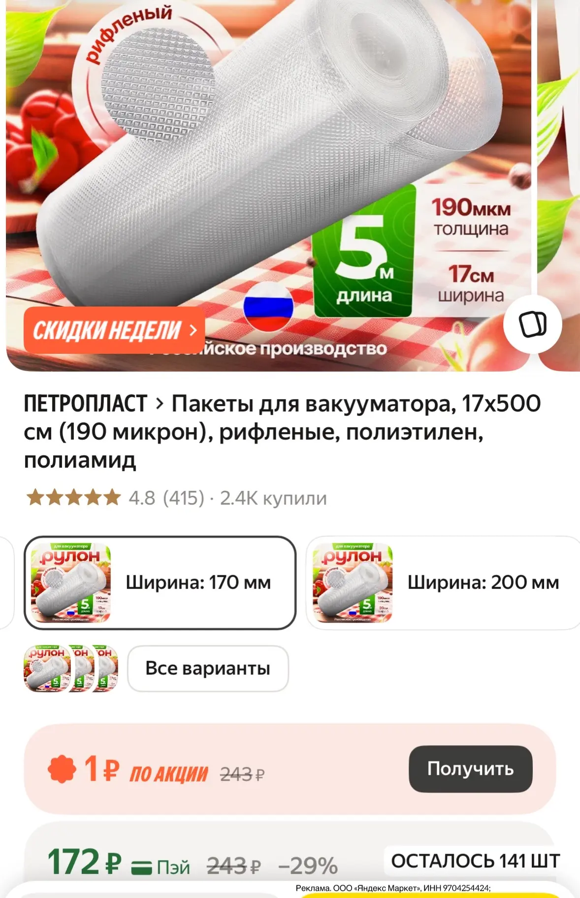 https://market.yandex.ru/cc/BFj3QR?erid=5jtCeReNx12oak2rUmSEKwP