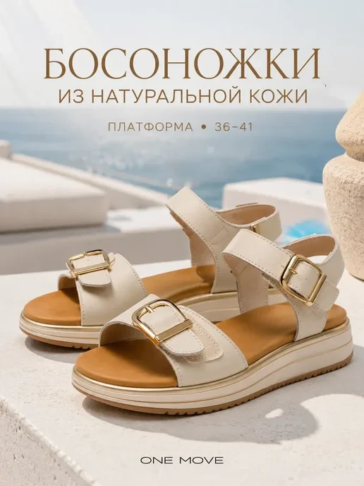 🛒 Босоножки