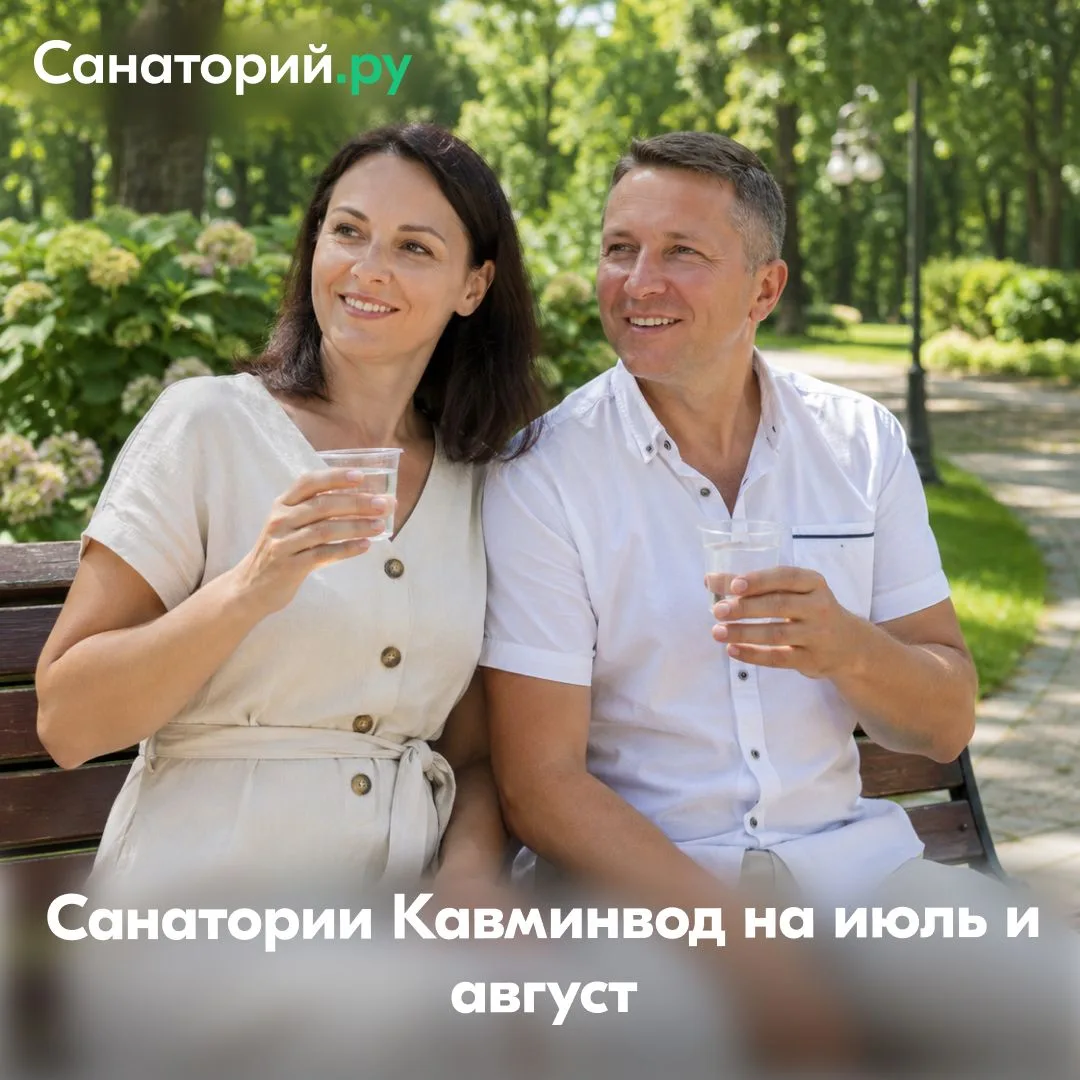 💧 Санатории Кавминвод на июль и август: куда ехать за отдыхом и лечением

Кавказские Минеральные Во