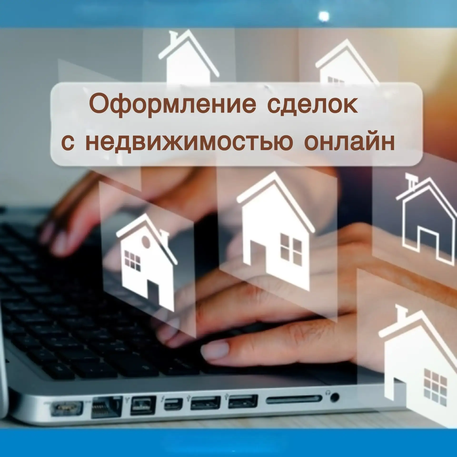 Оформление сделок с недвижимостью онлайн 📲

С 1 июля 2026 года на портале Госуслуг стала доступна д