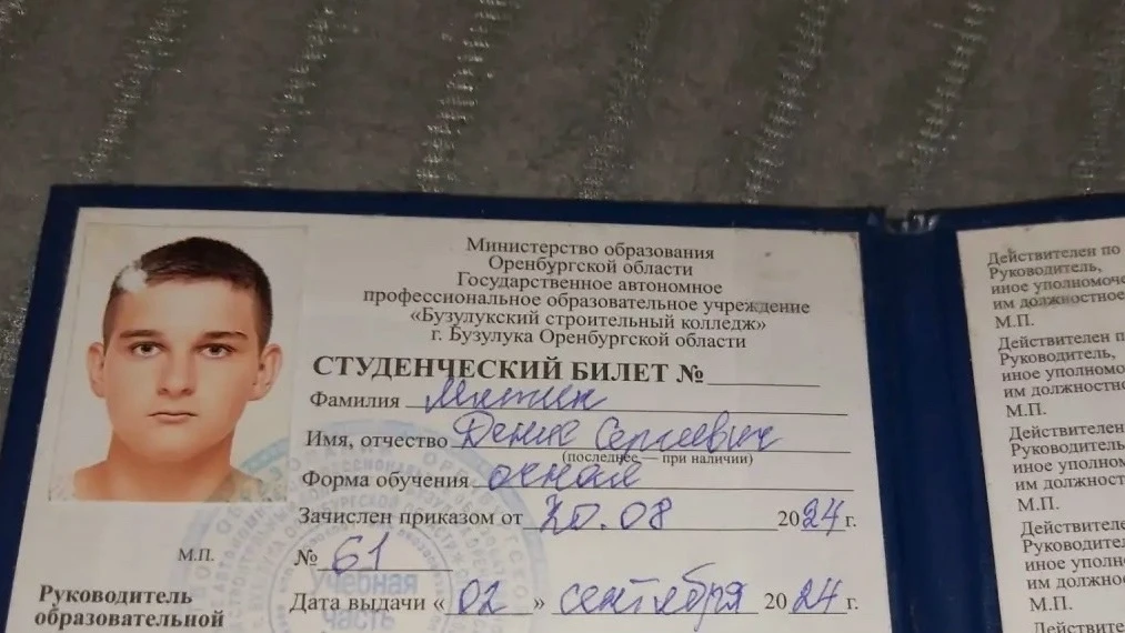 Найден студенческий билет