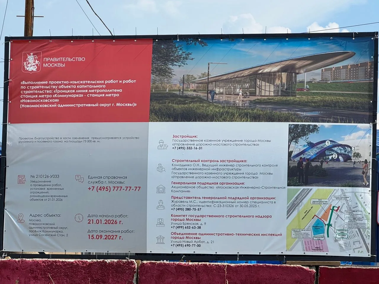 🚇 Станция «Коммунарка». Строительство выхода на бульвар Мечникова действующего вестибюля. 

📷 1-4: