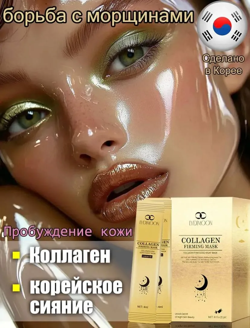 Маска для лица Корея