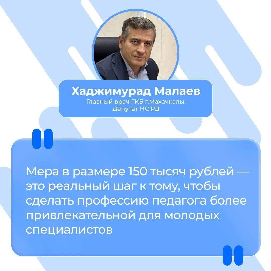 В Дагестане положительно оценили новую меру поддержки молодых педагогов

Недавно врио Главы Республи