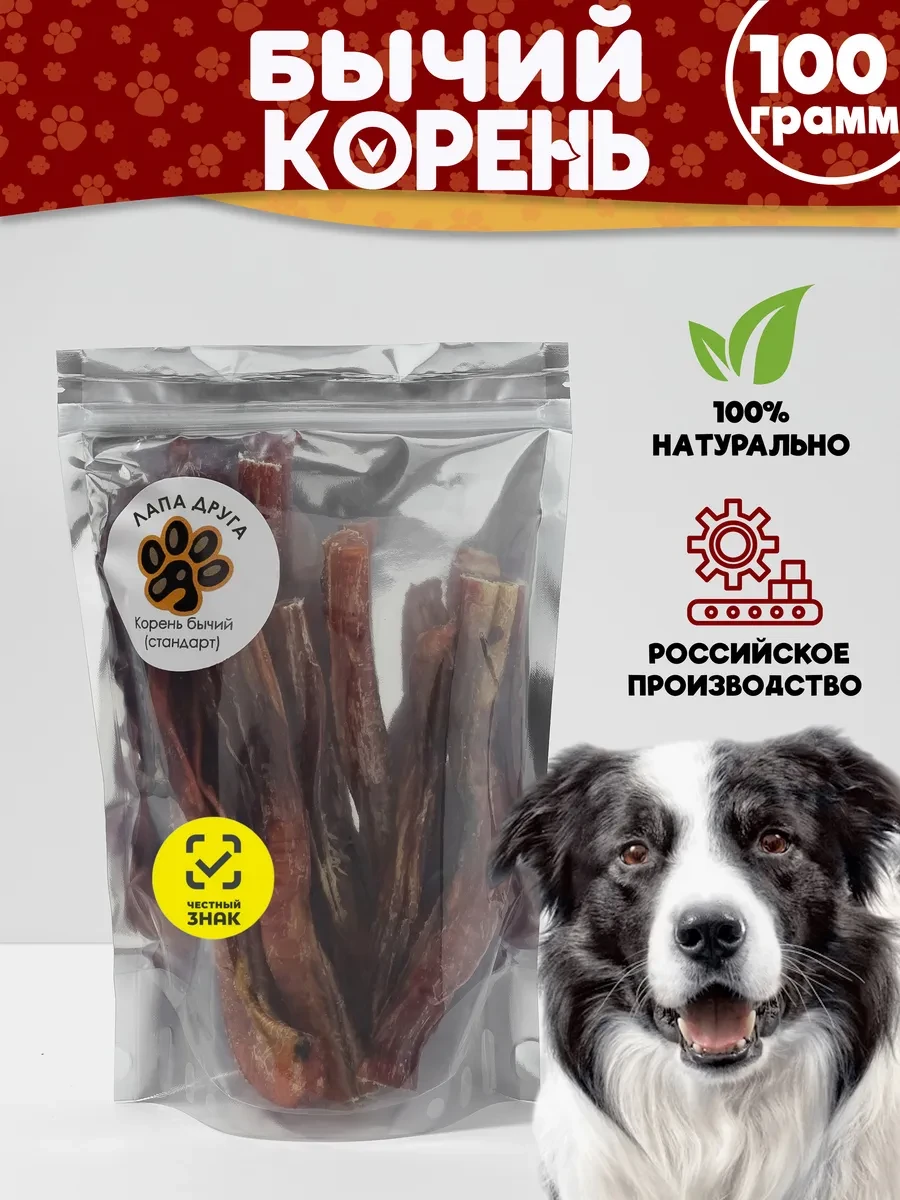 ⚡️ Лакомства для собак Корень бычий 100гр. (15-18 см), Лапа Друга
