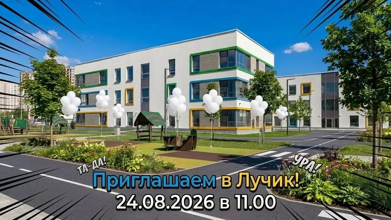 ☀️ ДЕНЬ ОТКРЫТЫХ ДВЕРЕЙ В «ЛУЧИКЕ»!