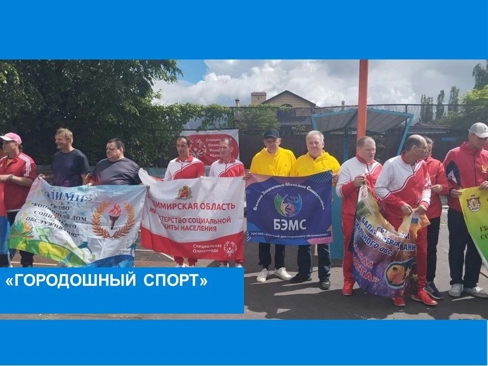 Городошный спорт