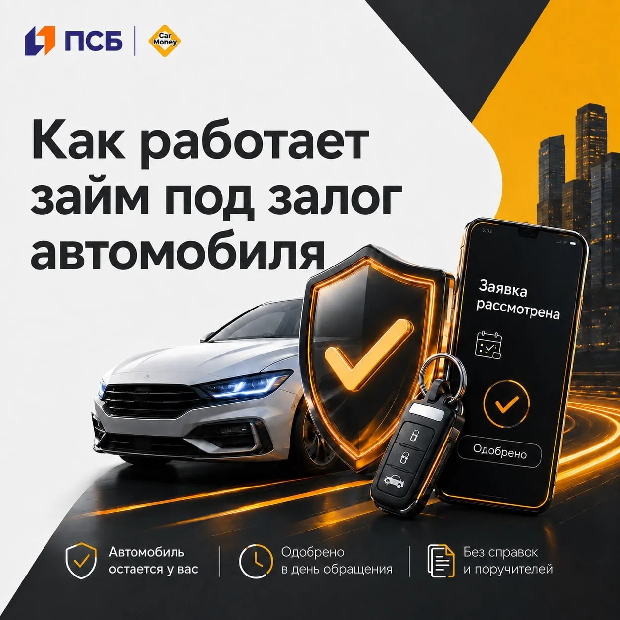 Что делать, если срочно нужны деньги, но от банков приходят только отказы?🚗
