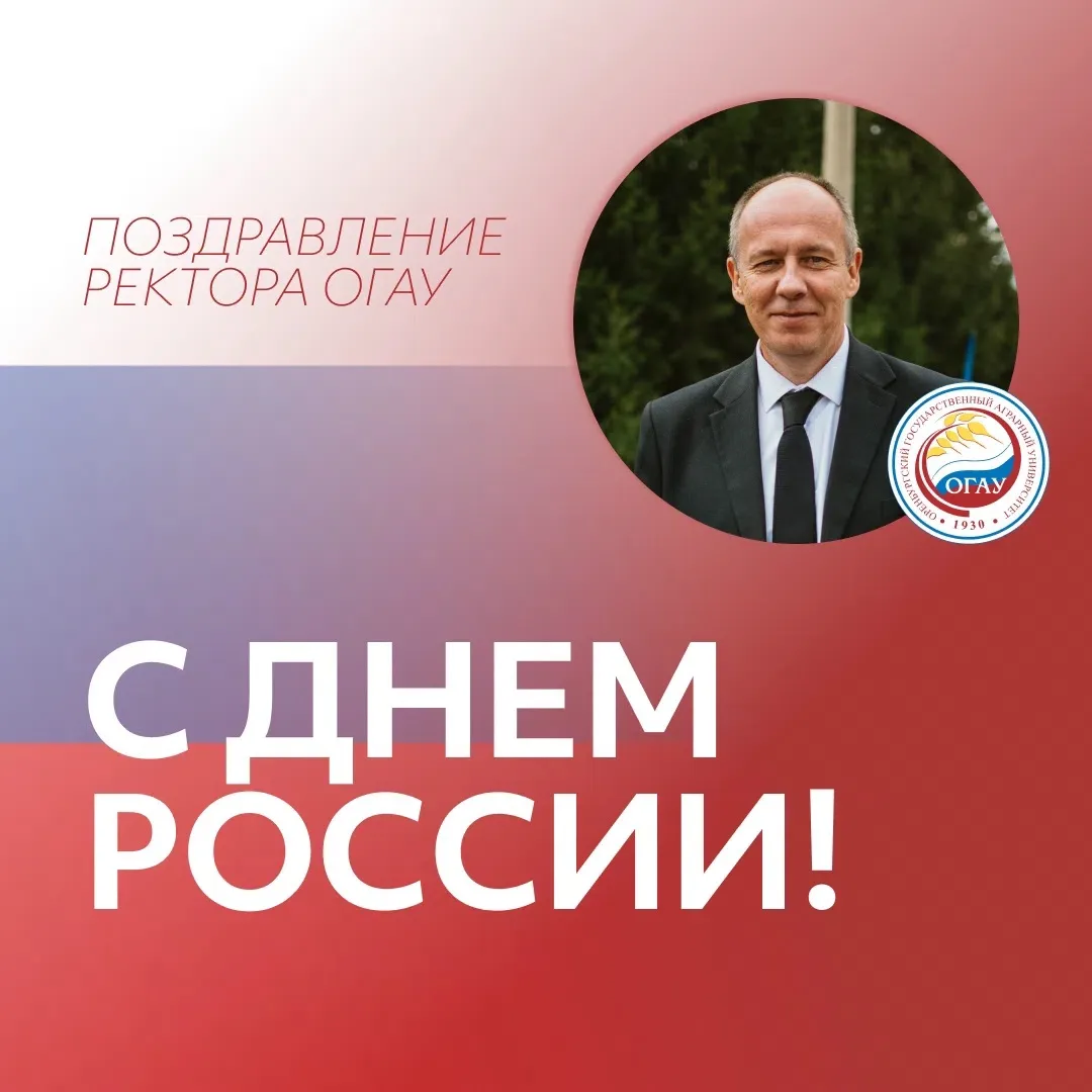 🇷🇺Поздравление с Днём России от Алексея Гончарова: