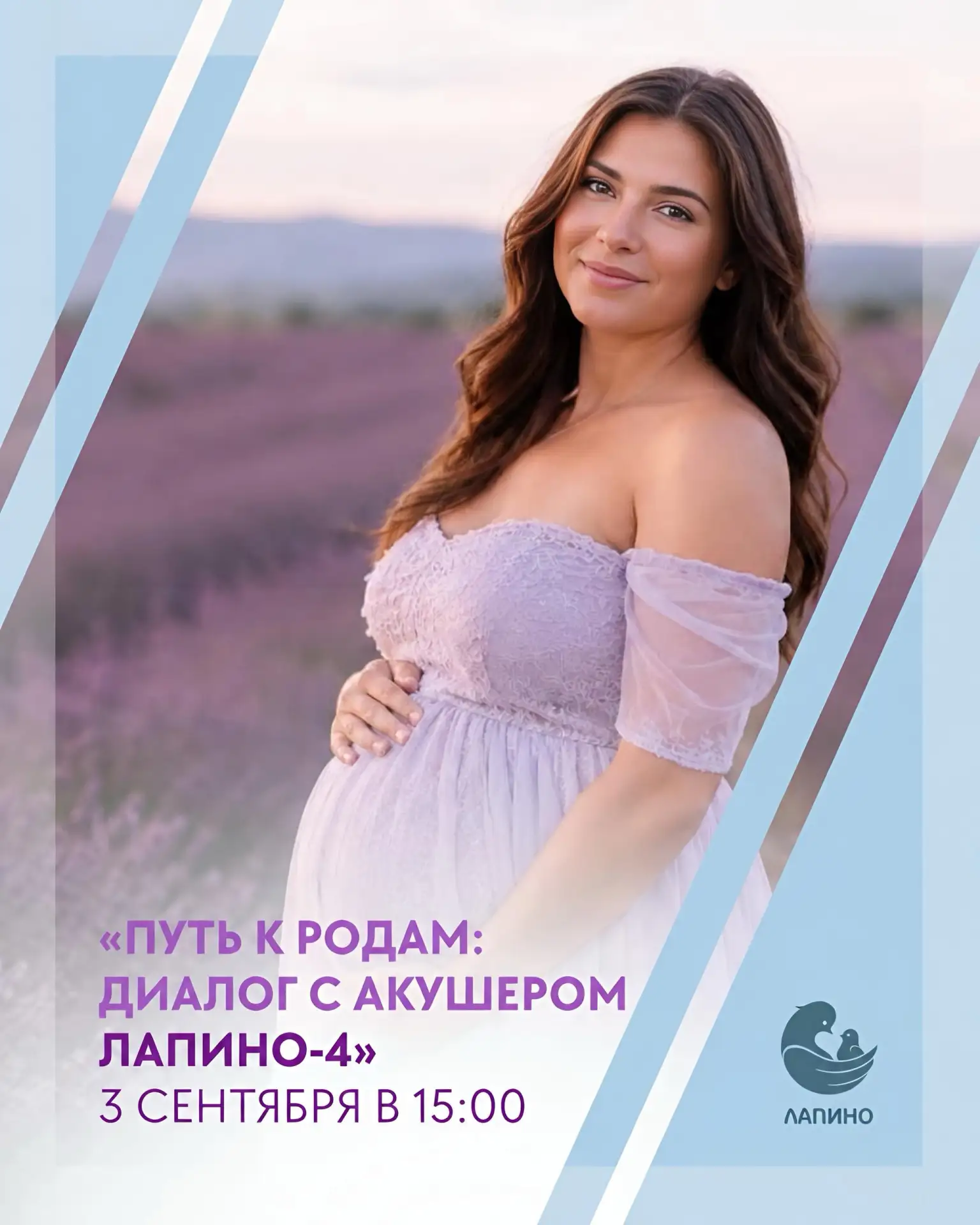 💜Путь к родам начинается с доверия 💜 Приглашаем будущих родителей 3 сентября в 15:00 ...