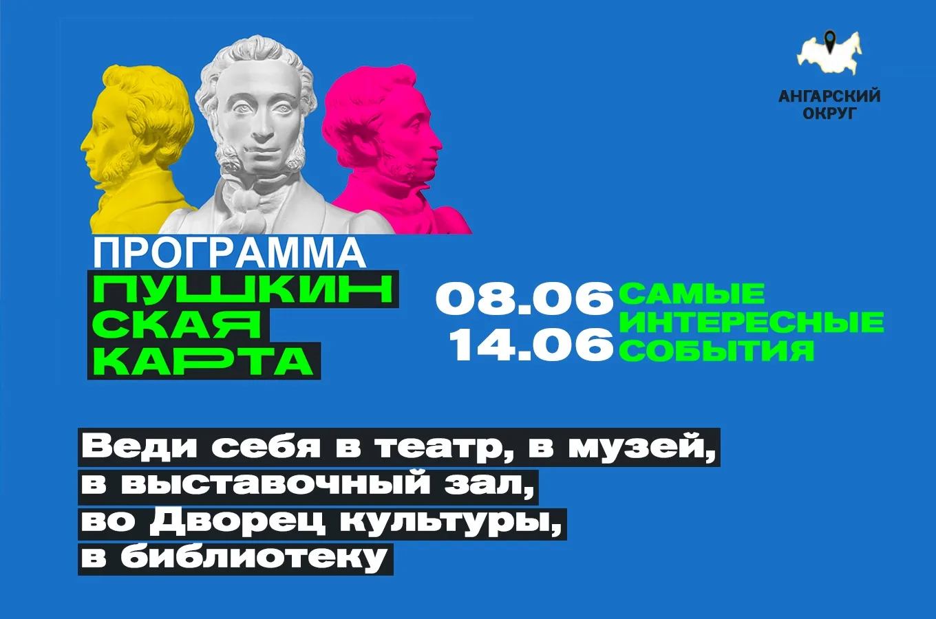 🔹Бери Пушкинскую карту и веди себя культурно!