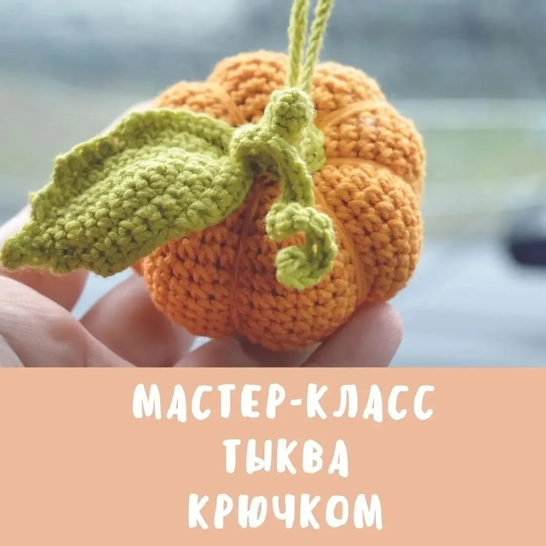 Тыква