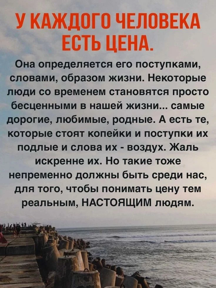 У каждого человека в нашей жизни есть своя цена, которая измеряется его поступками и от...