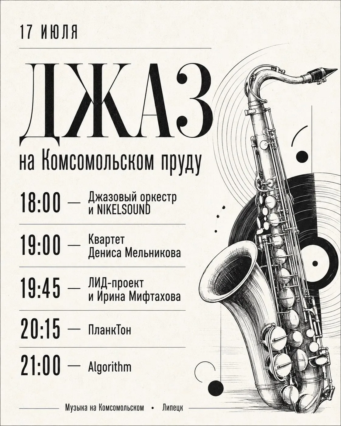 Изображение 3 к публикации «Афиша Липецк -  Куда сходить в Липецке Гуляка»
