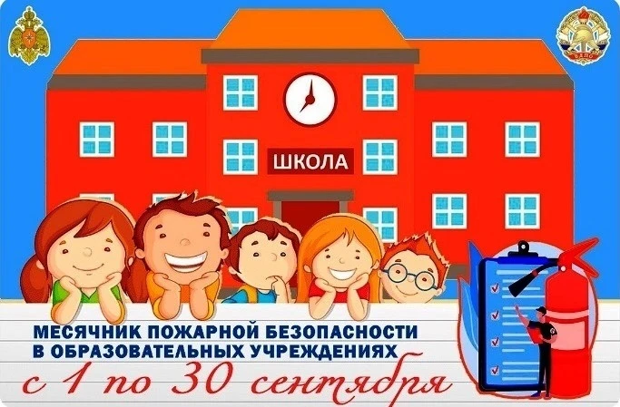 🔥 Внимание! Месячник пожарной безопасности и Всероссийские конкурсы 2026 года