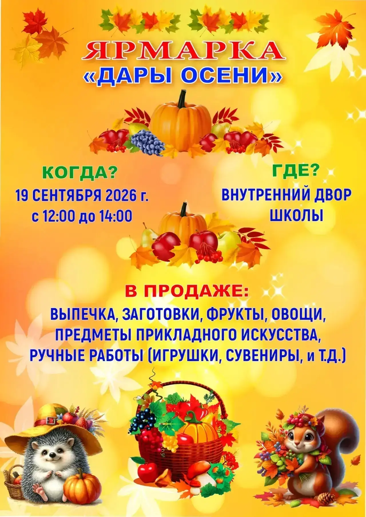 Осенняя благотворительная ярмарка в нашей школе!🎉