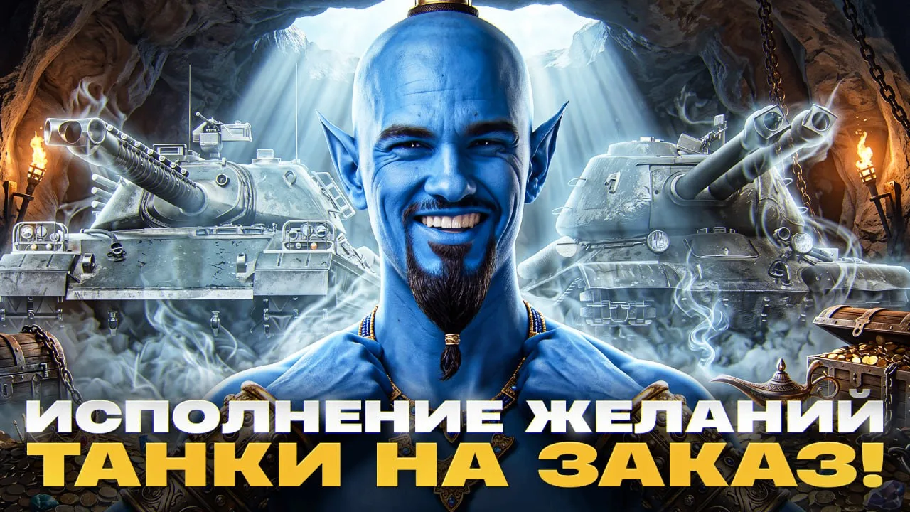 ● СТРИМ в 18:15 МСК!