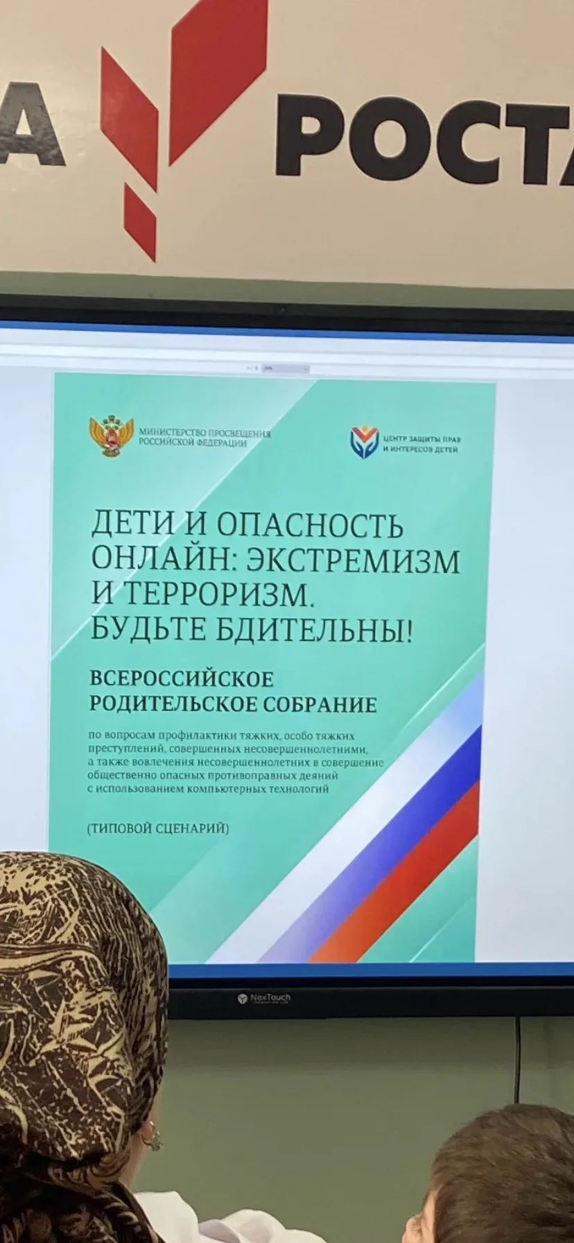 В МКОУ "Читлинская ООШ" провели классный час на тему "Дети и опасность"