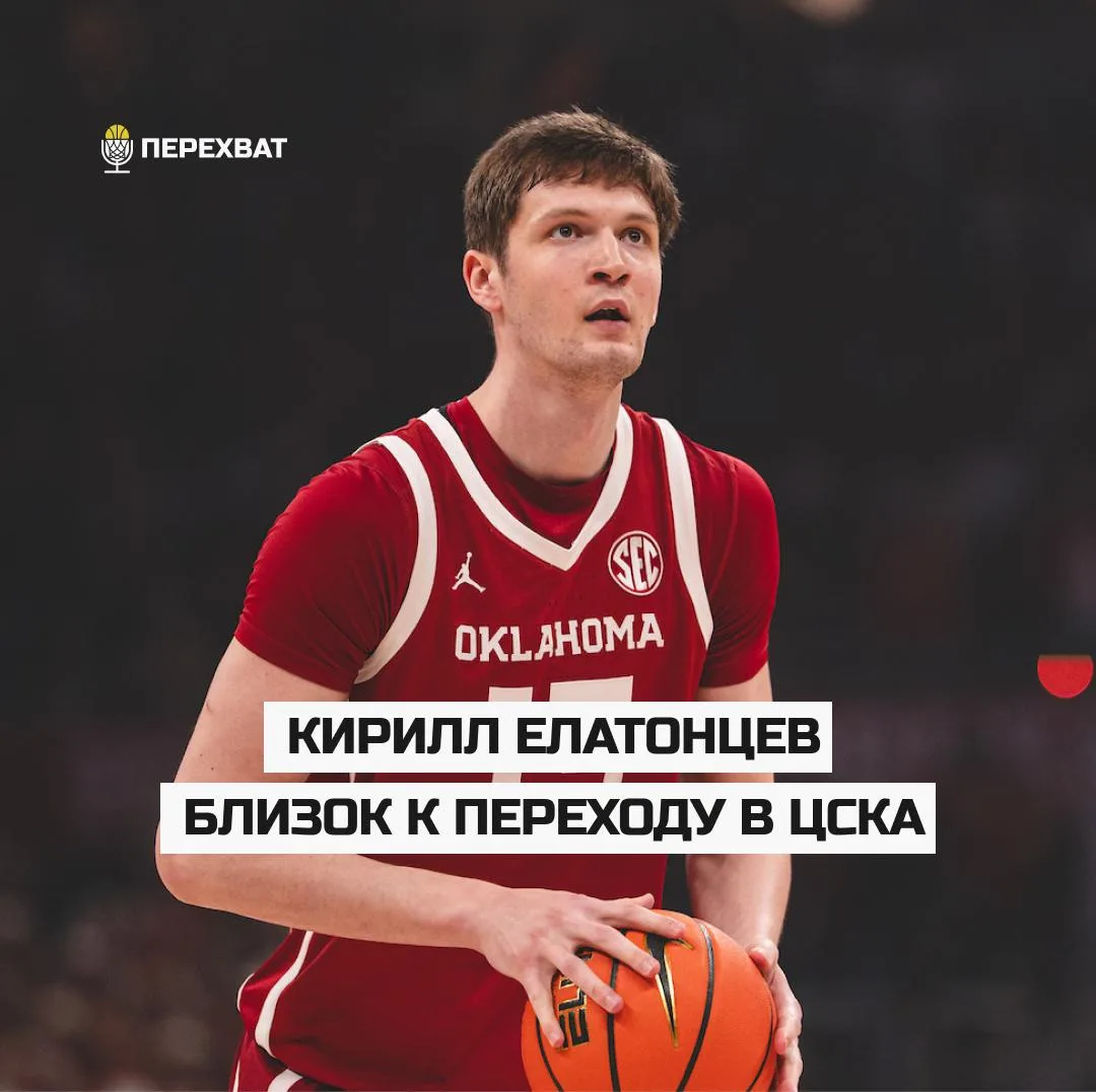 ✍🏽 Кирилл Елатонцев близок к переходу в ЦСКА

Как стало известно «Перехвату», вероятно, единственны