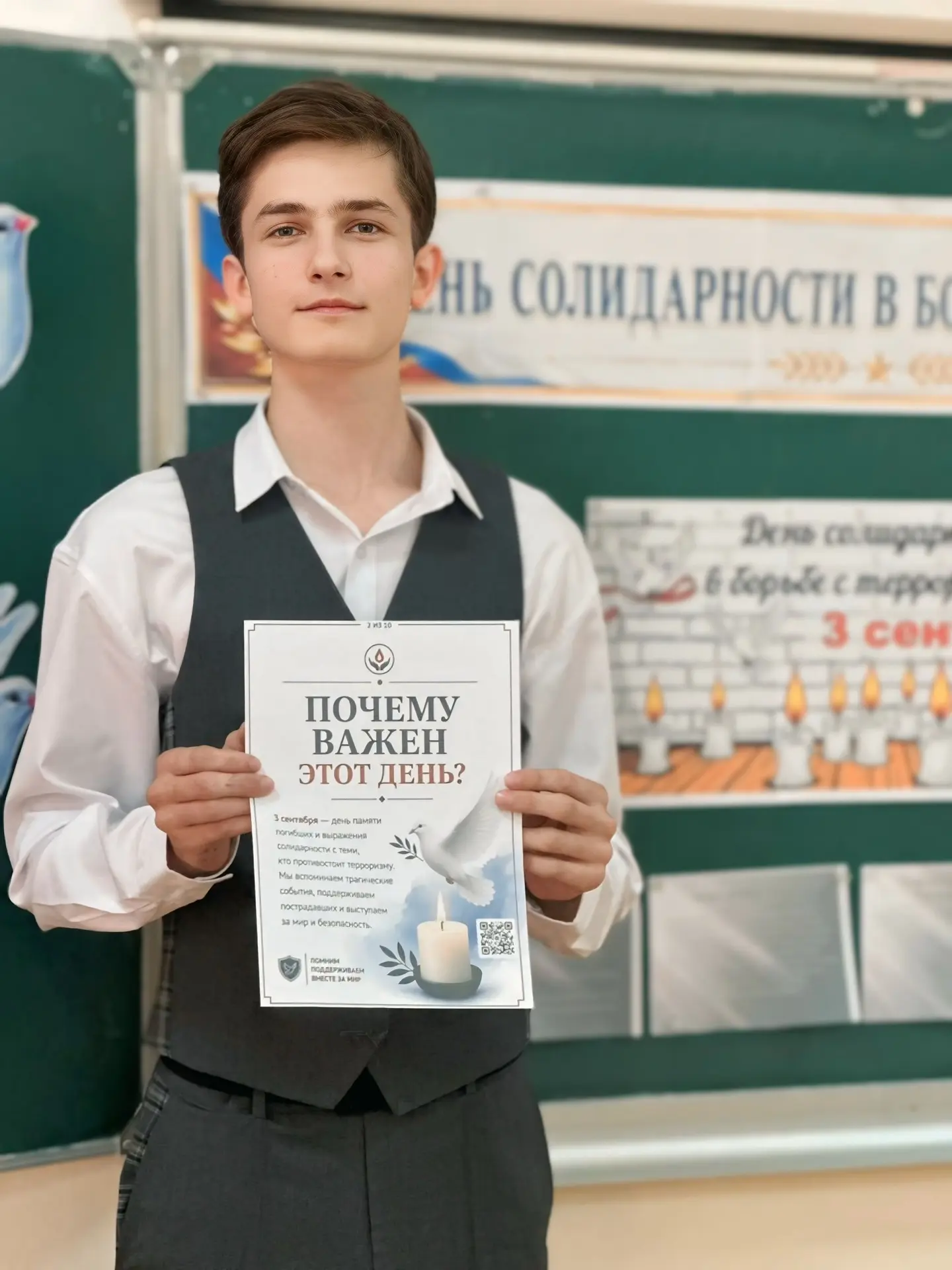 🤝🛡️ В День солидарности в борьбе с терроризмом в нашей школе прошли важные классные ч...