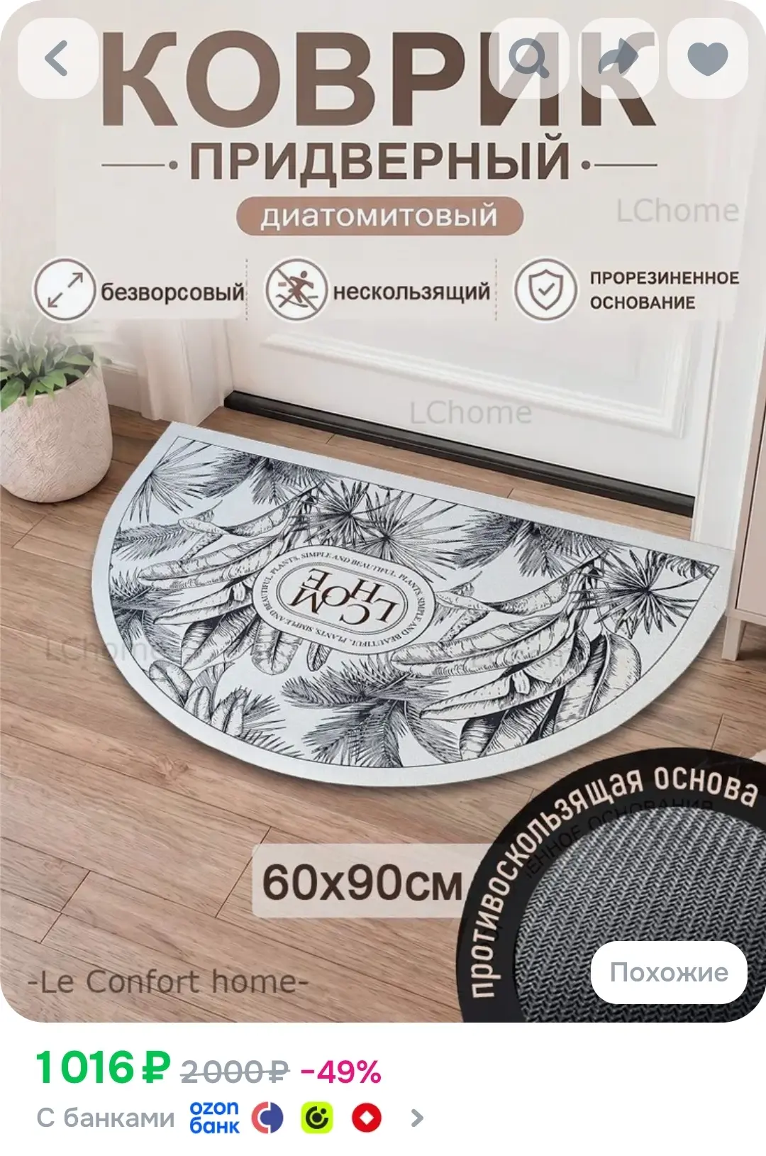 Le confort Home Коврик придверный, 0.6 x 0.9 м