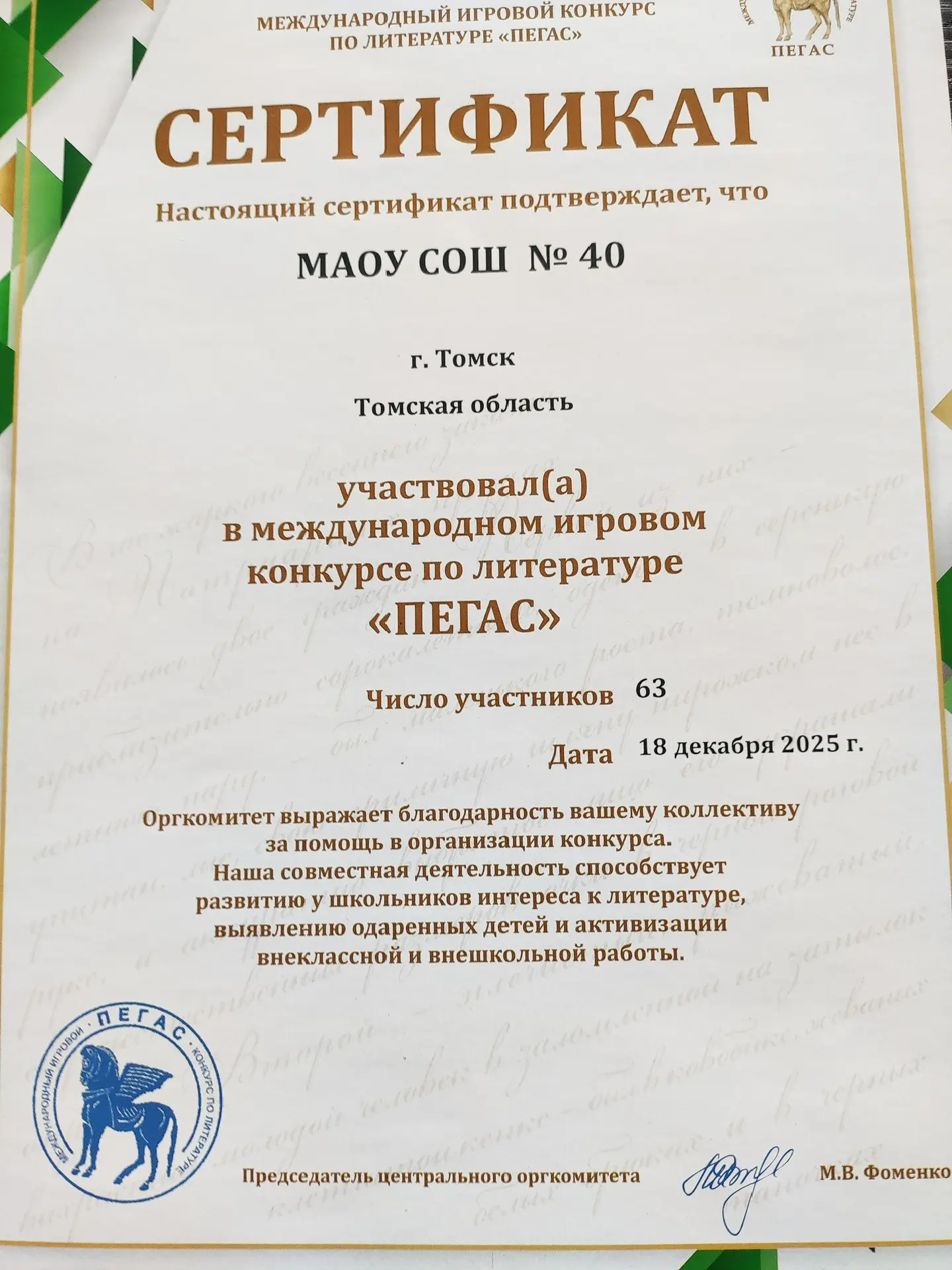 Стали известны результаты Международного игрового конкурса по литературе «ПЕГАС»📚  В этом году в кон