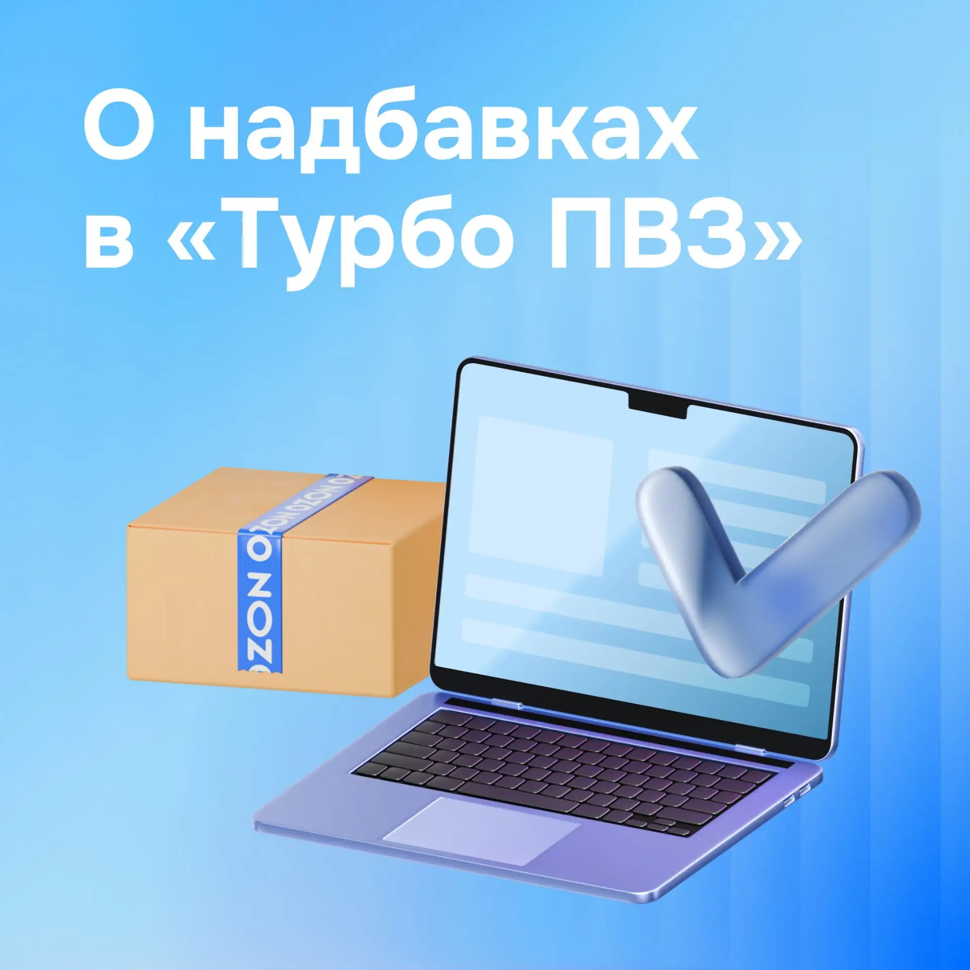 🆕 Проверять выполнение надбавок стало удобнее