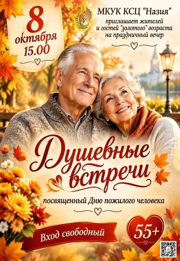 🍂 ДУШЕВНЫЕ ВСТРЕЧИ