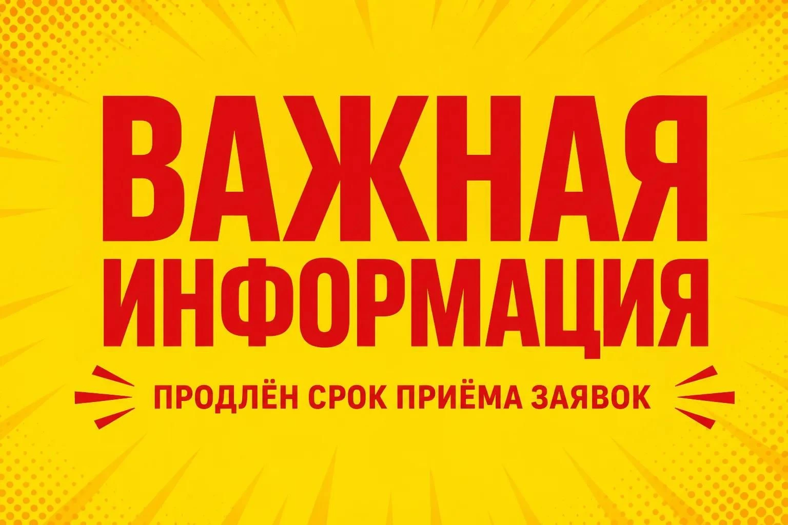 ВАЖНАЯ ИНФОРМАЦИЯ !!! По просьбе участников команд для укомплектованности составов на с...