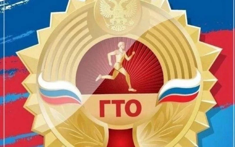 Дисциплина сегодня — победа в ГТО завтра!