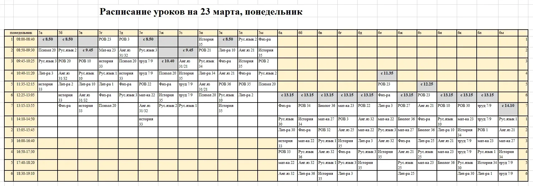 Изменения в расписании на 23 марта