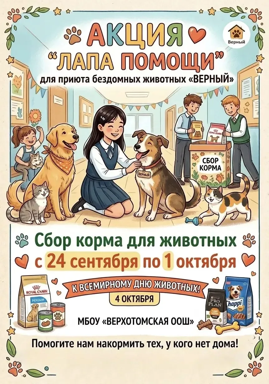 🐶Предлагаем присоединиться к добрым делам и оказать поддержку приюту для бездомных жив...