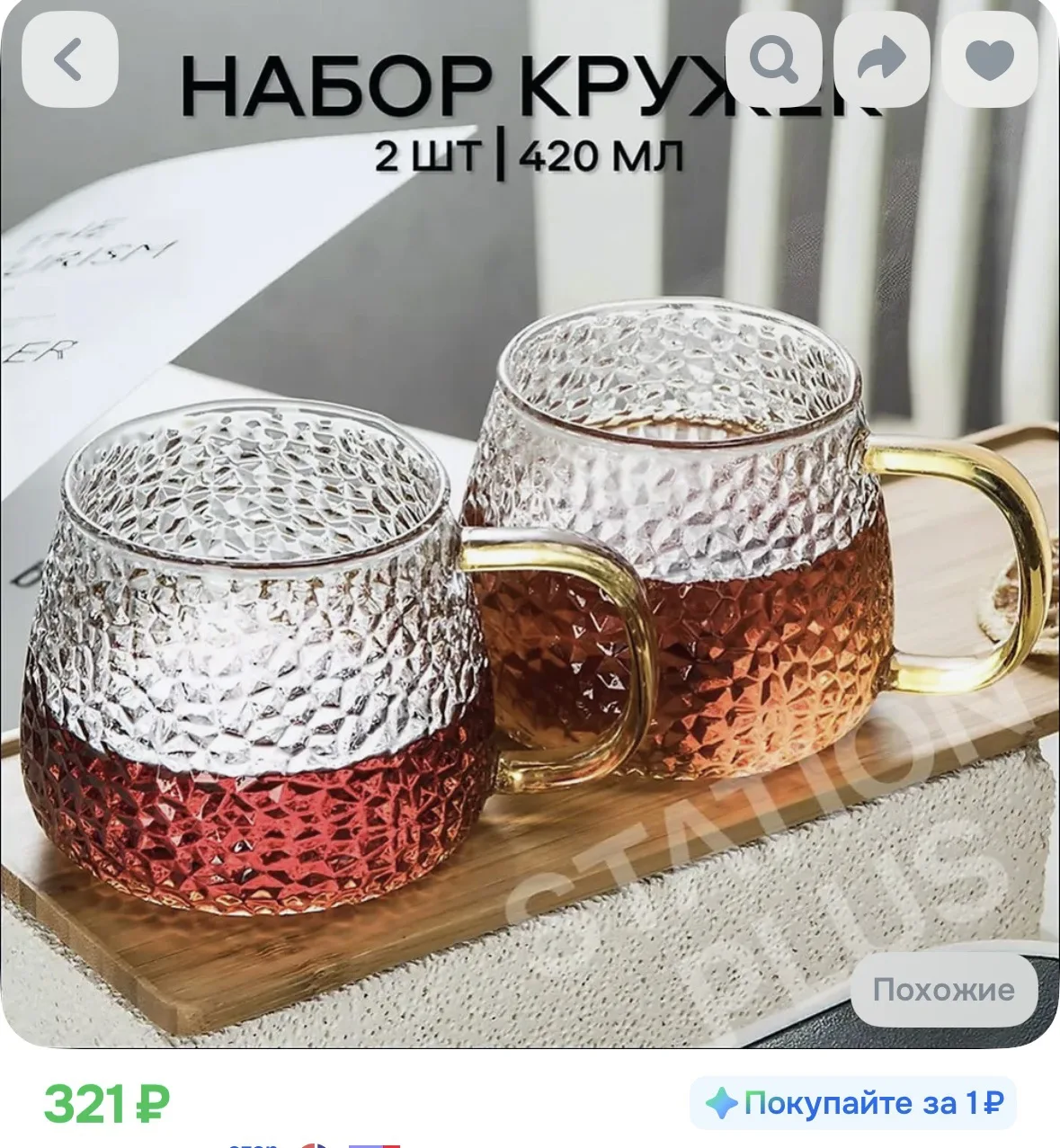 Кружки 2 шт

 https://ozon.ru/t/b2IScL8